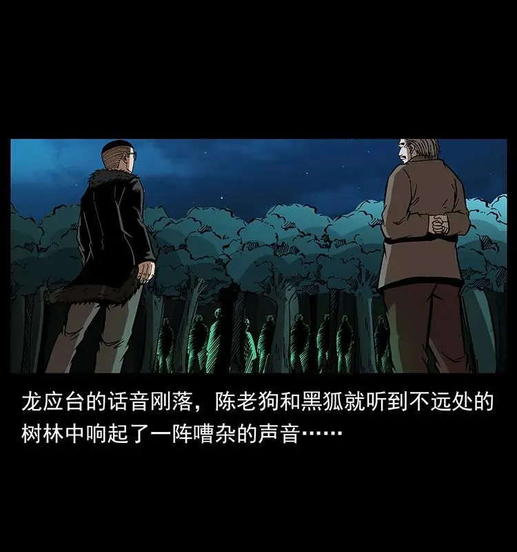 176 对峙祖龙顶 第72页