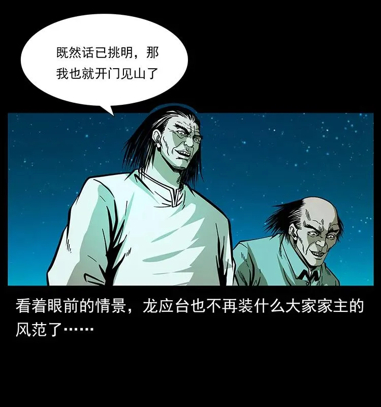 176 对峙祖龙顶 第76页