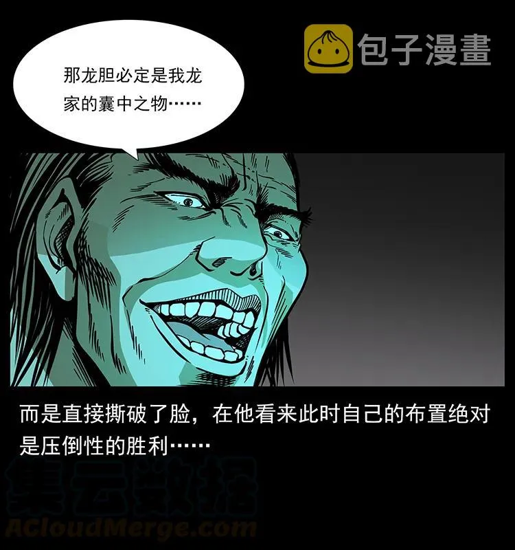 176 对峙祖龙顶 第77页