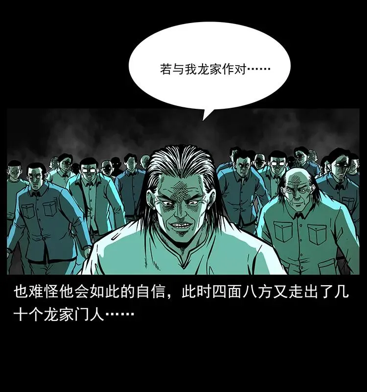 176 对峙祖龙顶 第78页
