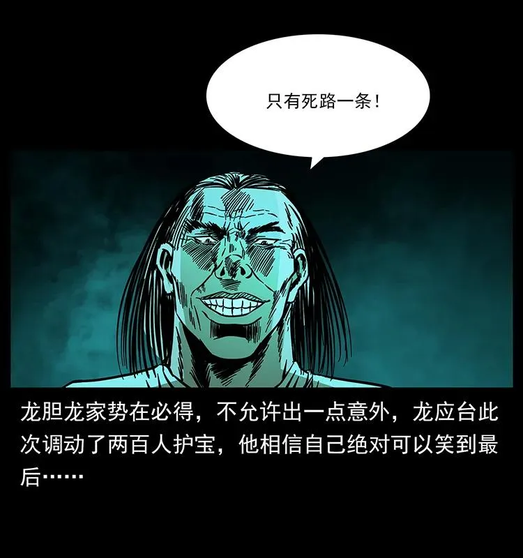 176 对峙祖龙顶 第79页