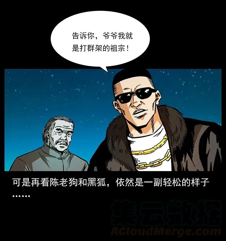 176 对峙祖龙顶 第81页