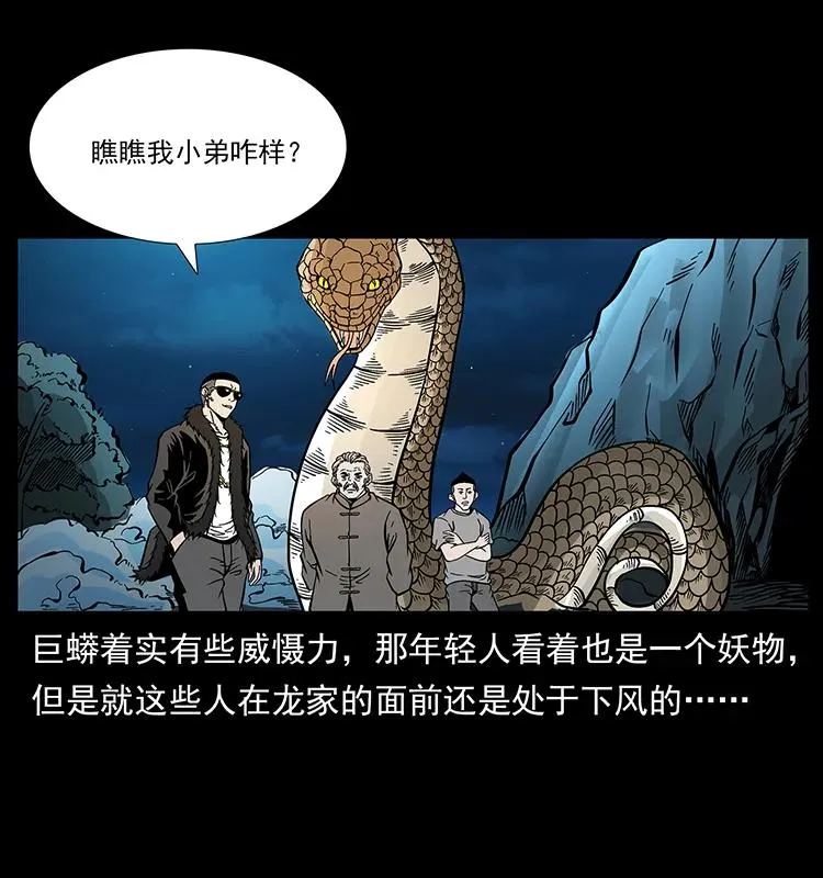 176 对峙祖龙顶 第83页