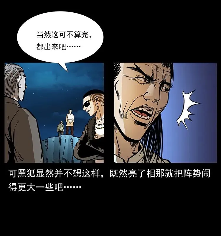 176 对峙祖龙顶 第84页