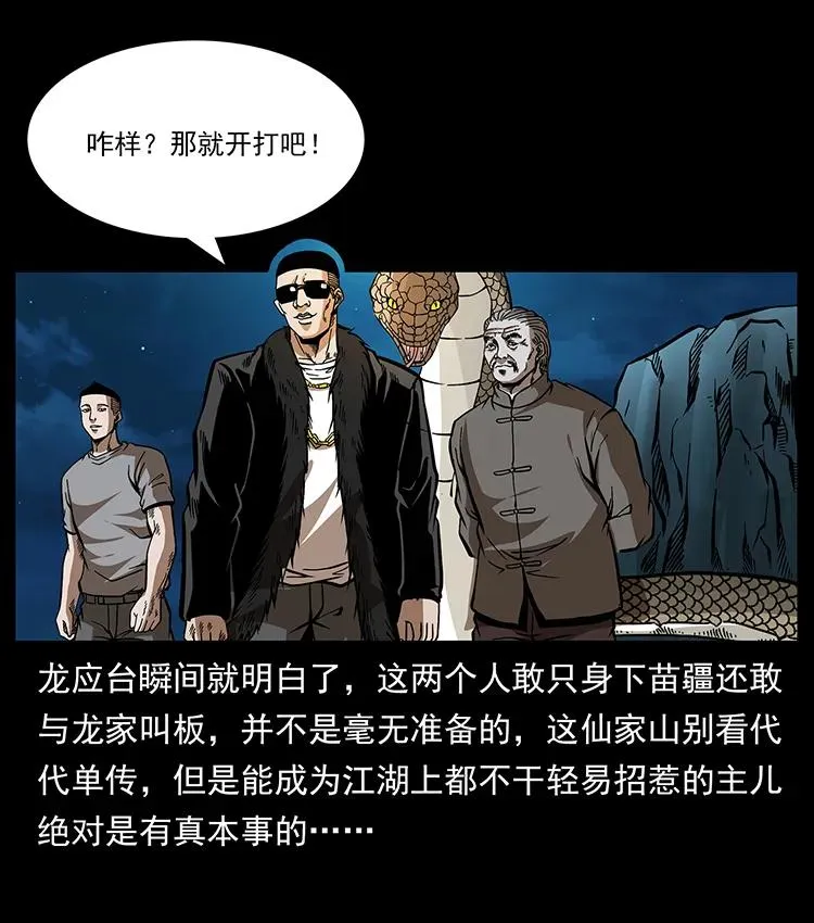 176 对峙祖龙顶 第88页