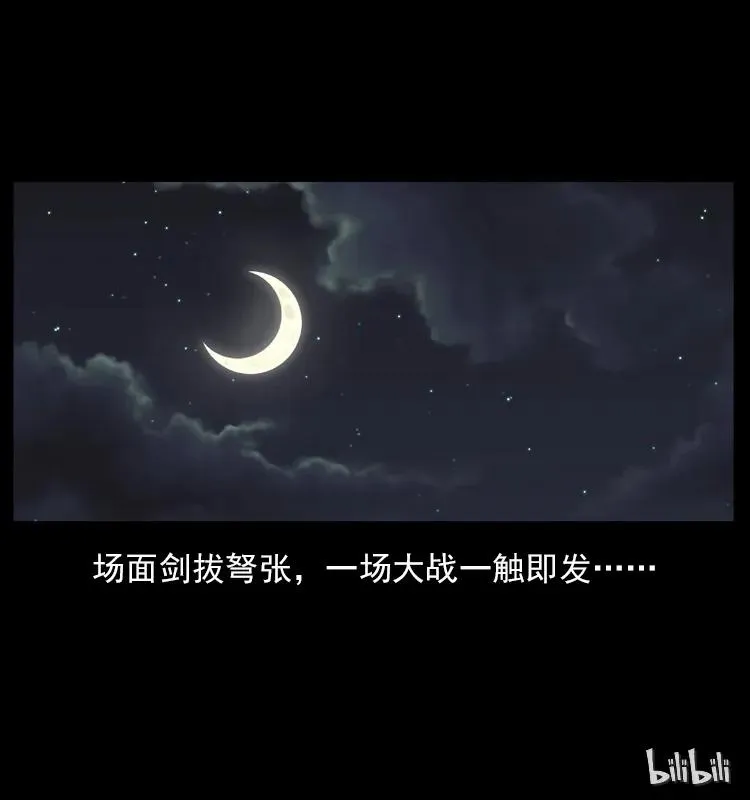 176 对峙祖龙顶 第90页