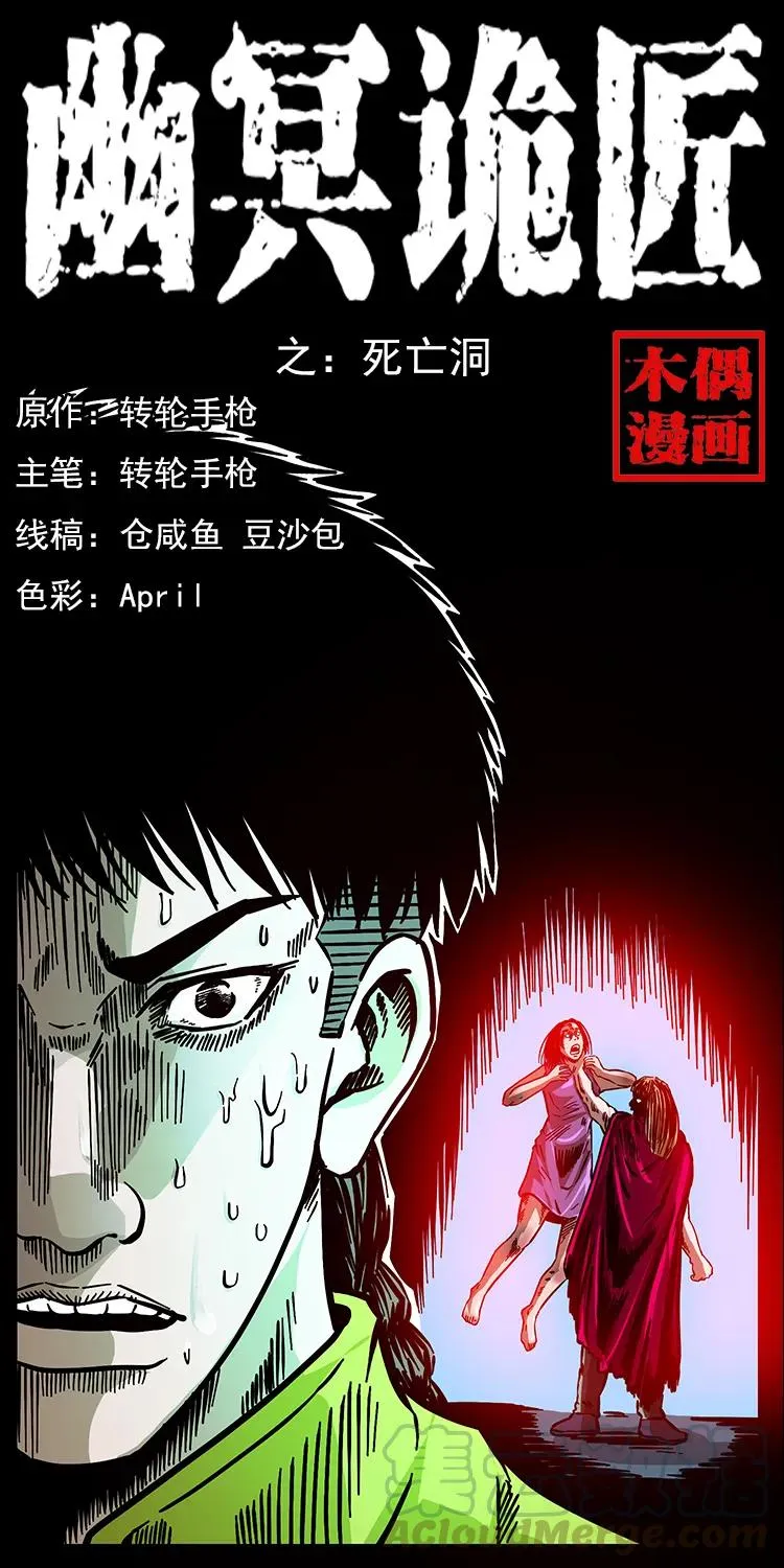 177 死亡洞 第1页