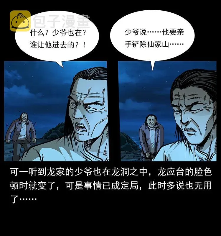 177 死亡洞 第8页