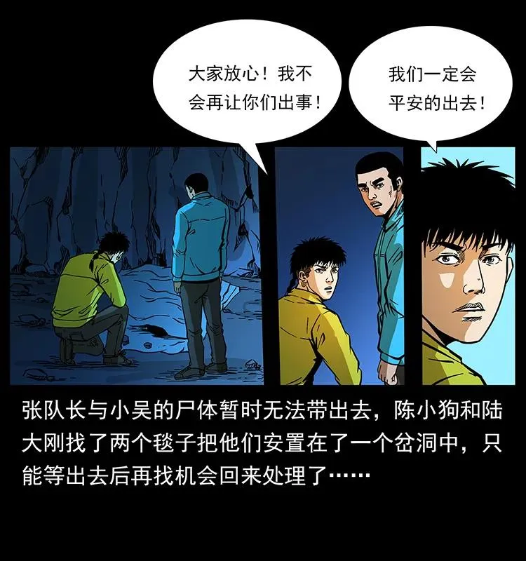 177 死亡洞 第31页