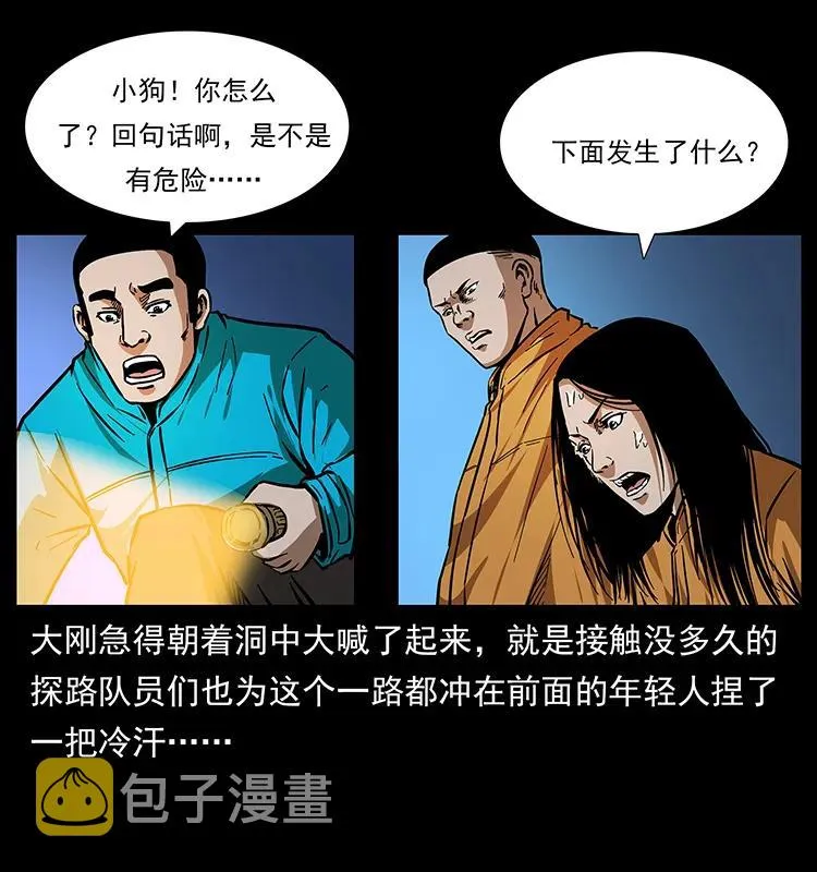 177 死亡洞 第76页