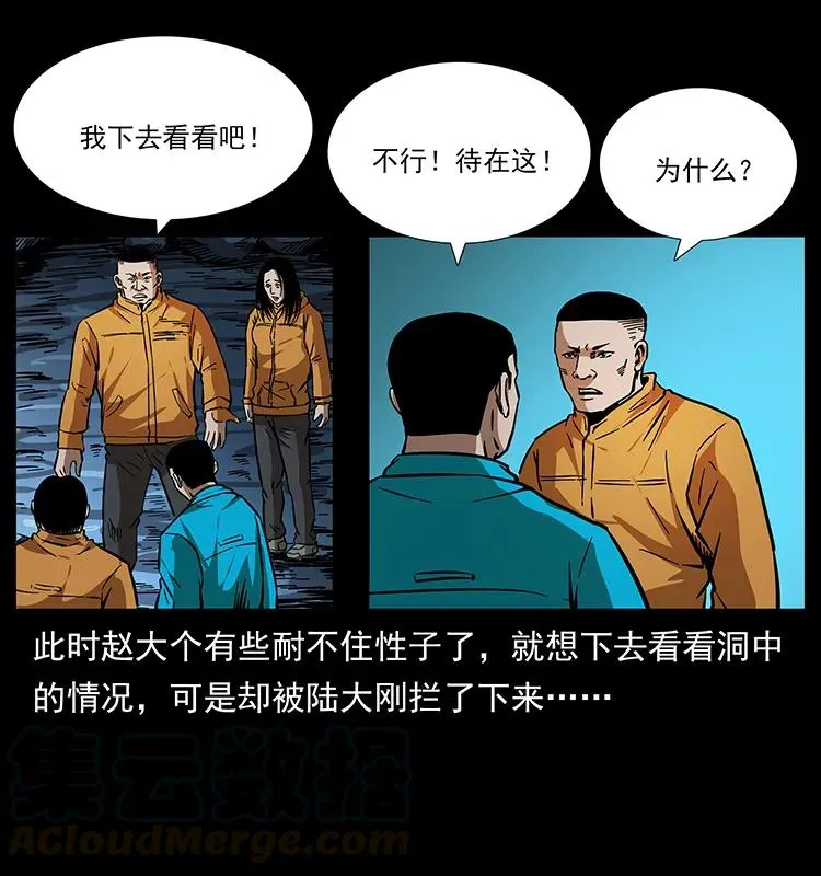177 死亡洞 第77页