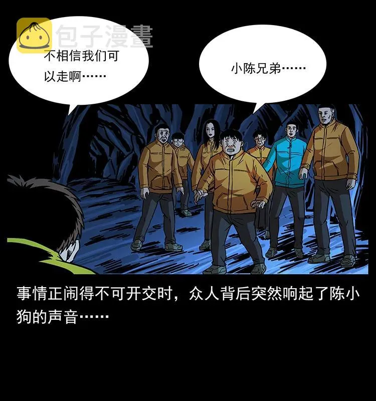 177 死亡洞 第82页