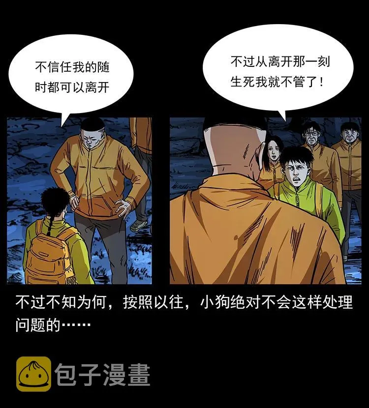 177 死亡洞 第84页