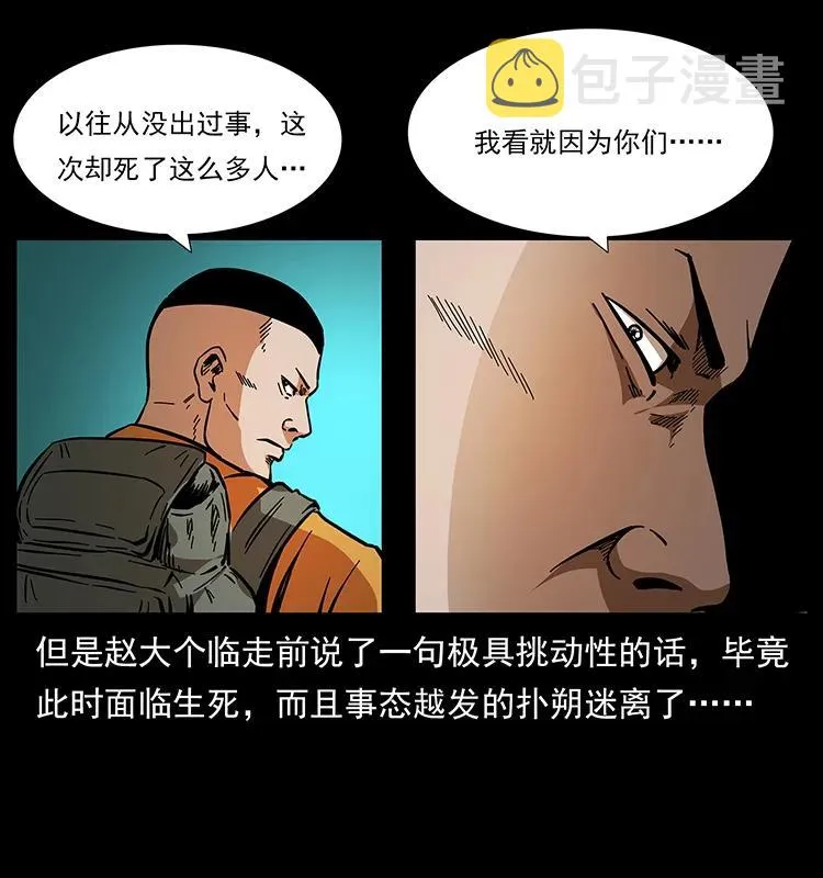 177 死亡洞 第88页