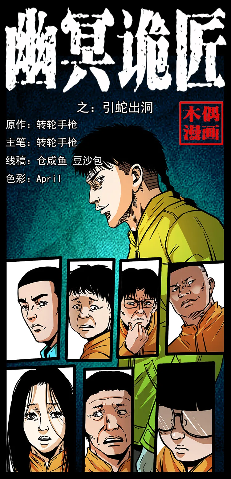 178 引蛇出洞 第1页