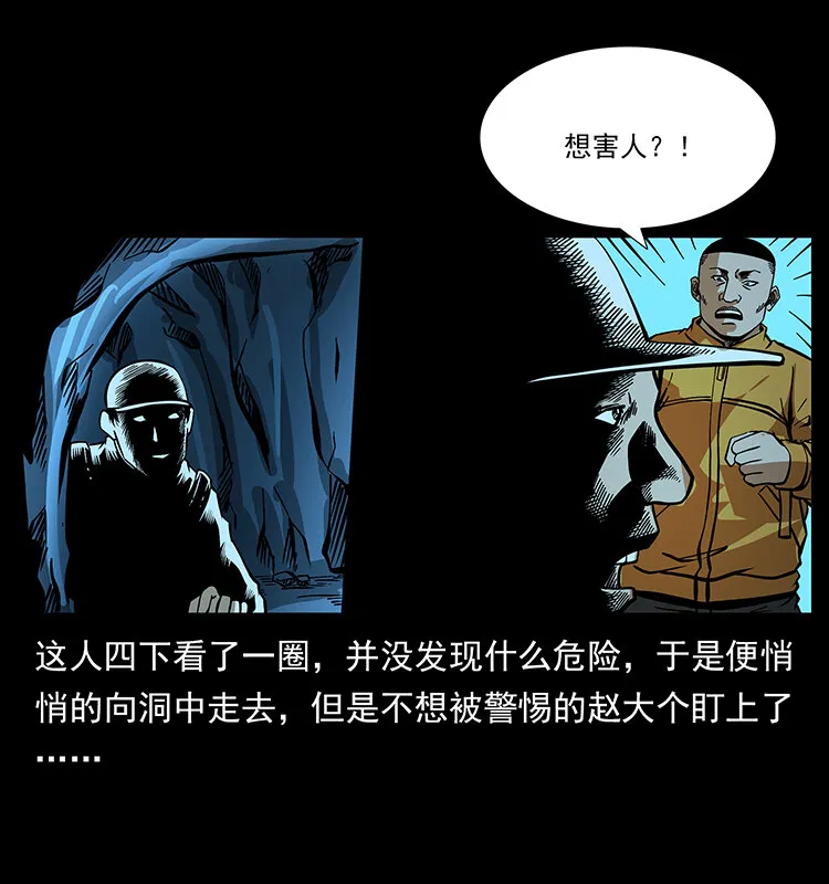 178 引蛇出洞 第17页