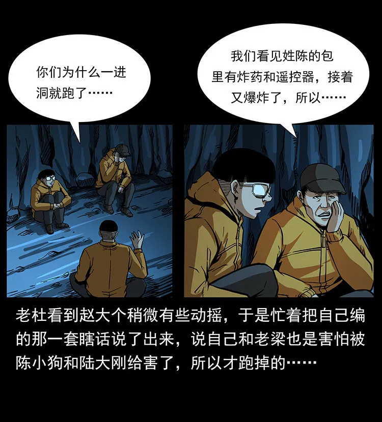 178 引蛇出洞 第23页