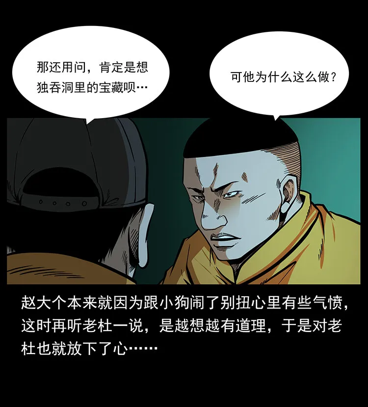 178 引蛇出洞 第24页