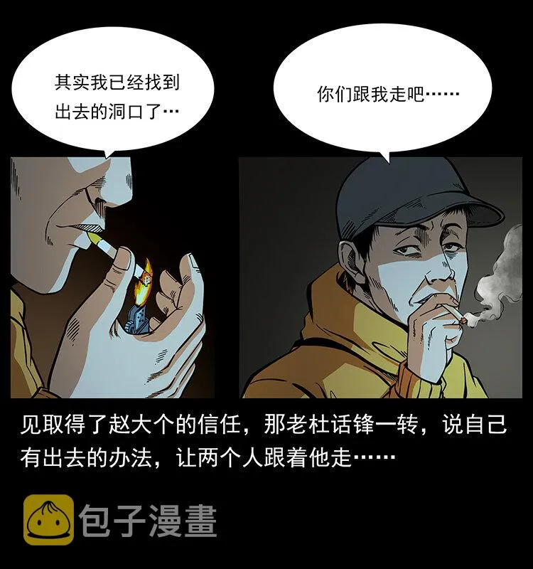 178 引蛇出洞 第25页