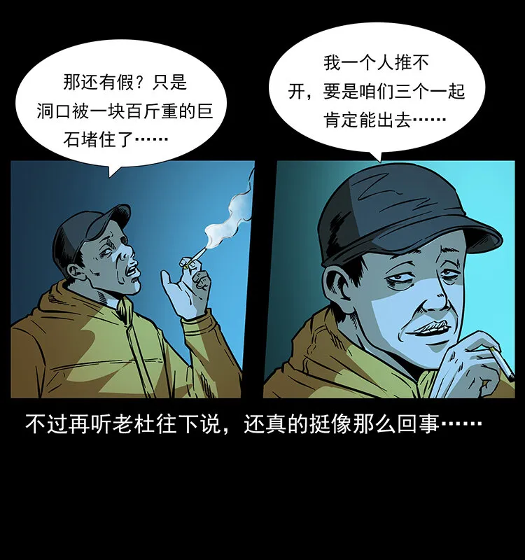 178 引蛇出洞 第27页