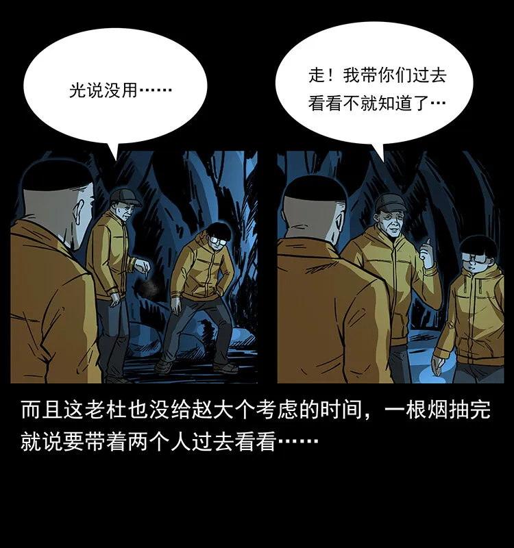 178 引蛇出洞 第28页