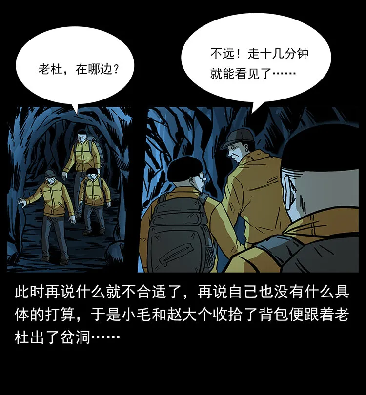 178 引蛇出洞 第29页
