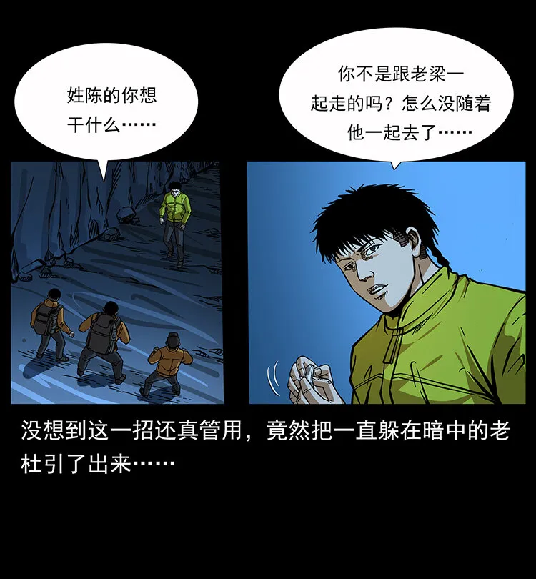 178 引蛇出洞 第34页