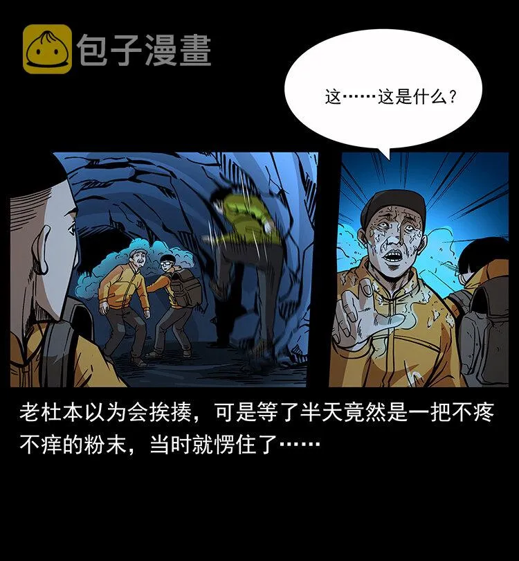 178 引蛇出洞 第41页