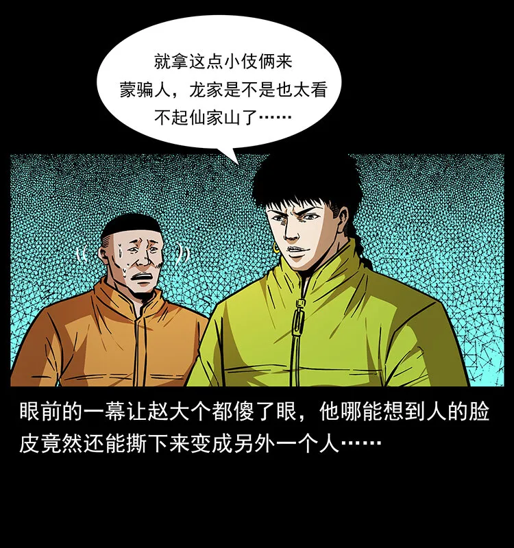 178 引蛇出洞 第48页