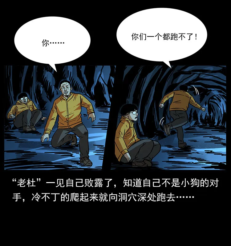 178 引蛇出洞 第49页