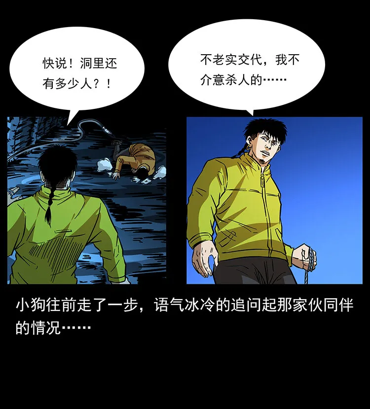 178 引蛇出洞 第53页