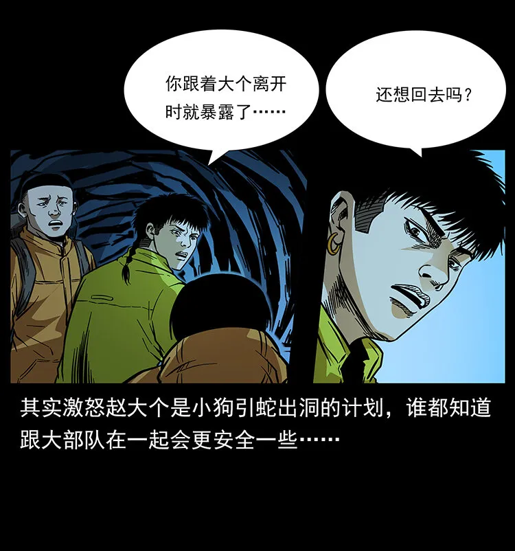 178 引蛇出洞 第71页