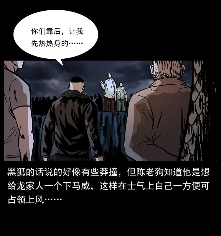 178 引蛇出洞 第83页