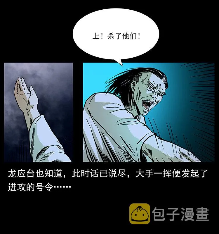 178 引蛇出洞 第84页