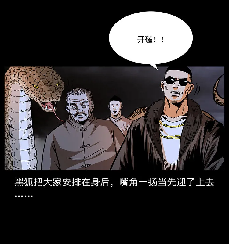 178 引蛇出洞 第85页