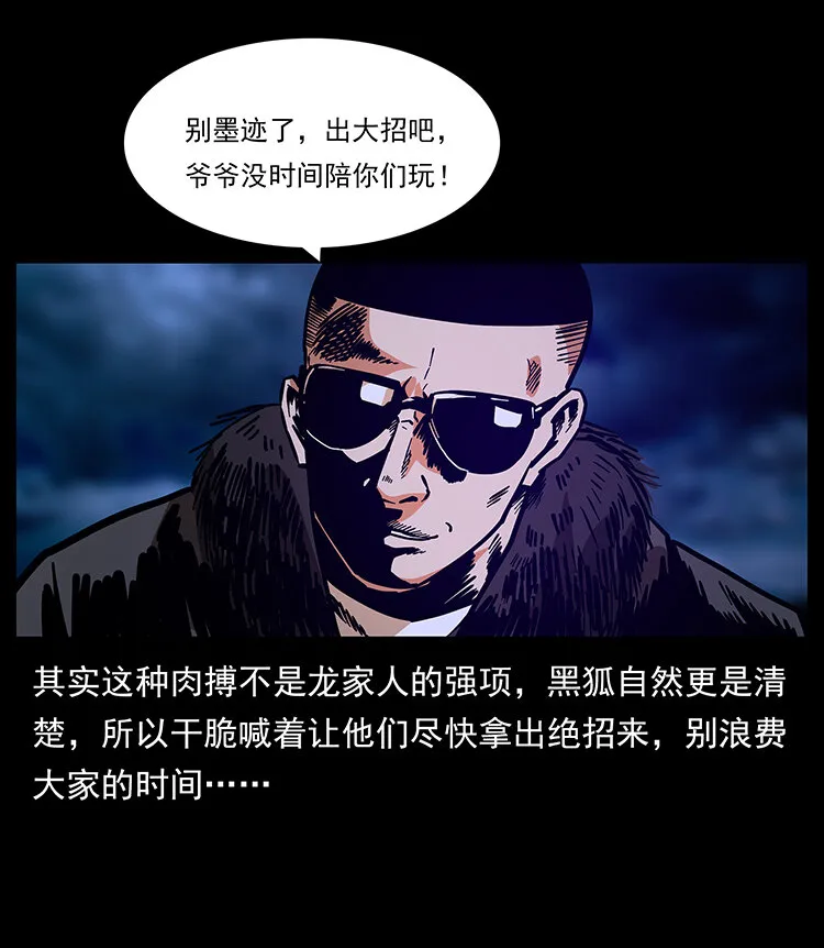 178 引蛇出洞 第88页