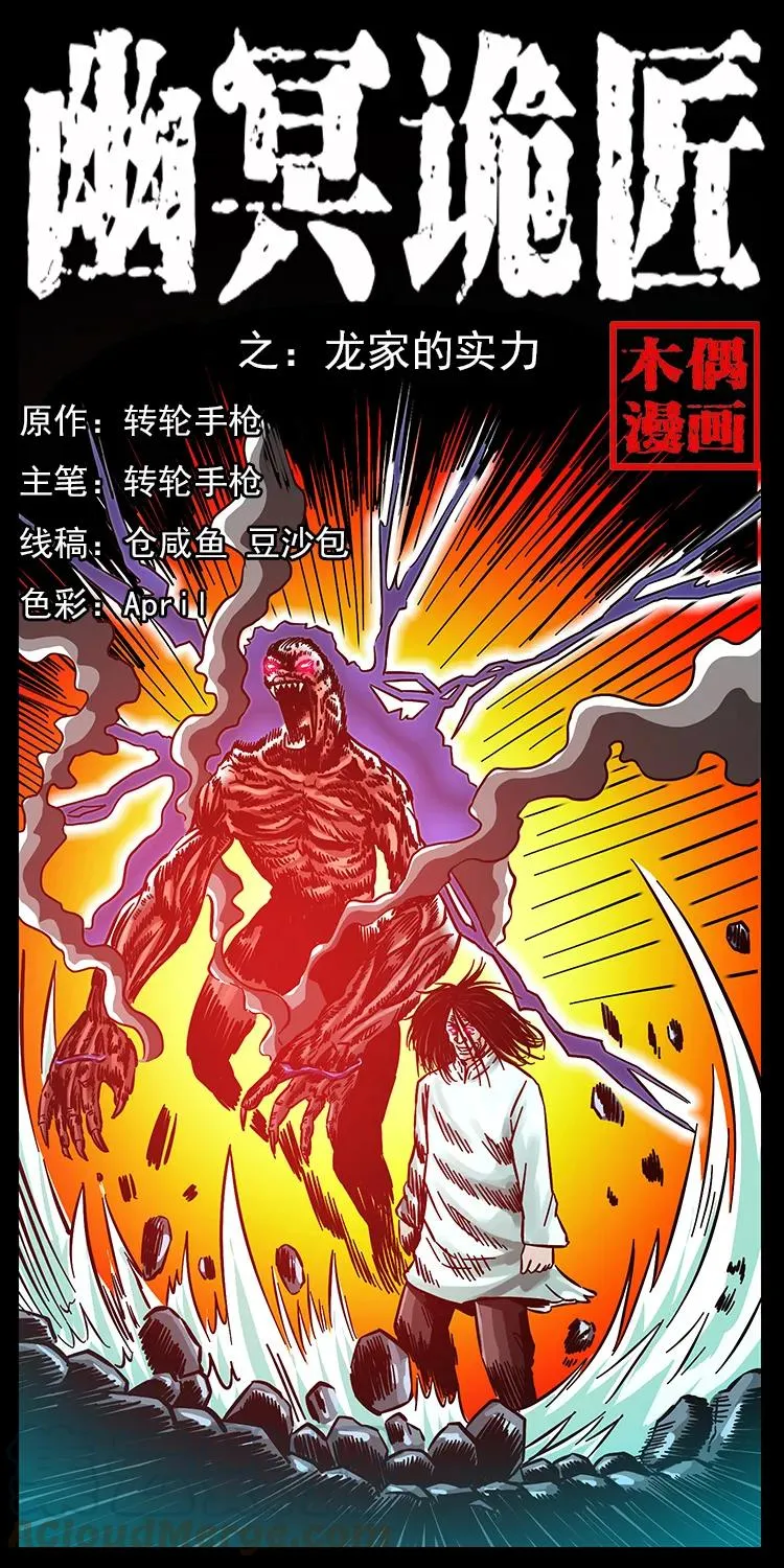 179 龙家的实力 第1页