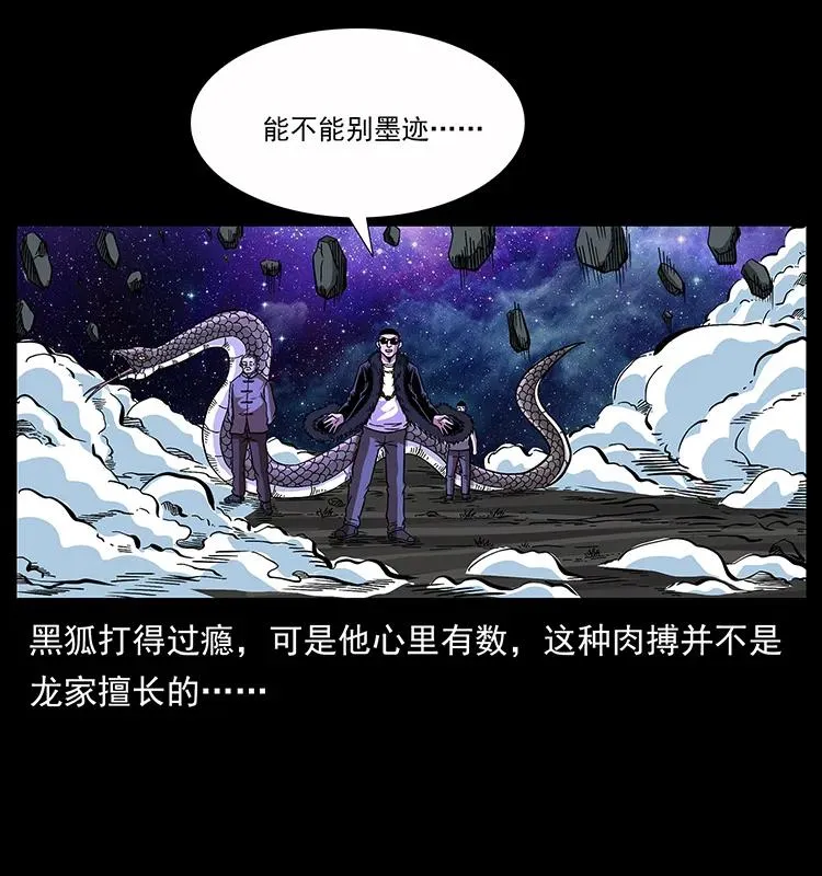 179 龙家的实力 第7页