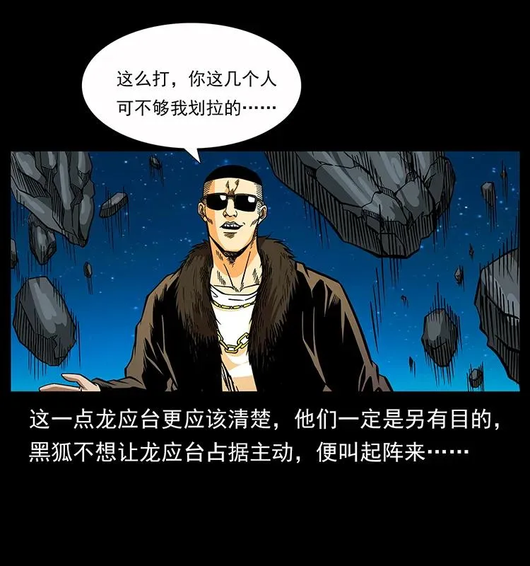 179 龙家的实力 第8页