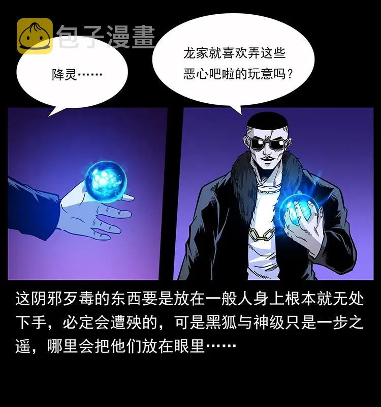179 龙家的实力 第18页