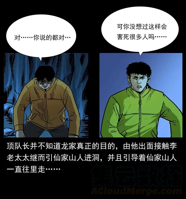 179 龙家的实力 第81页