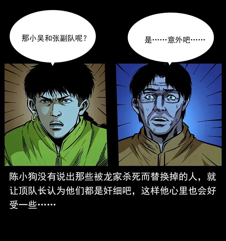 179 龙家的实力 第83页
