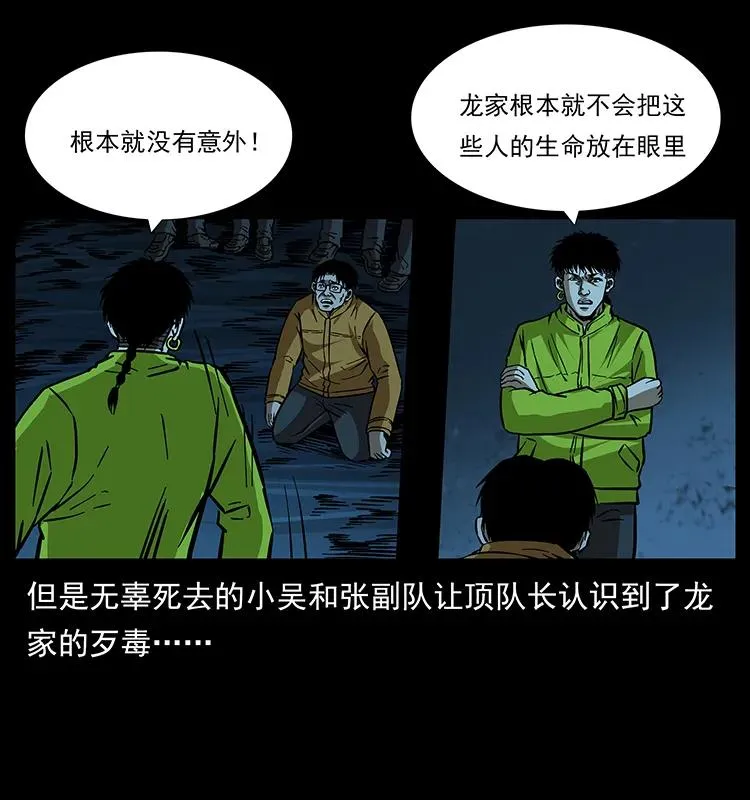 179 龙家的实力 第84页