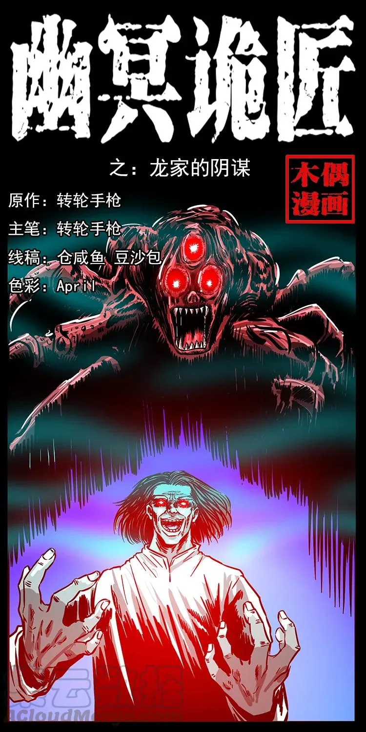 180 龙家的阴谋 第1页