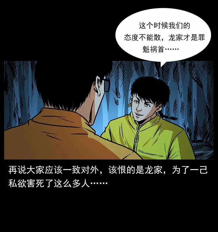 180 龙家的阴谋 第11页