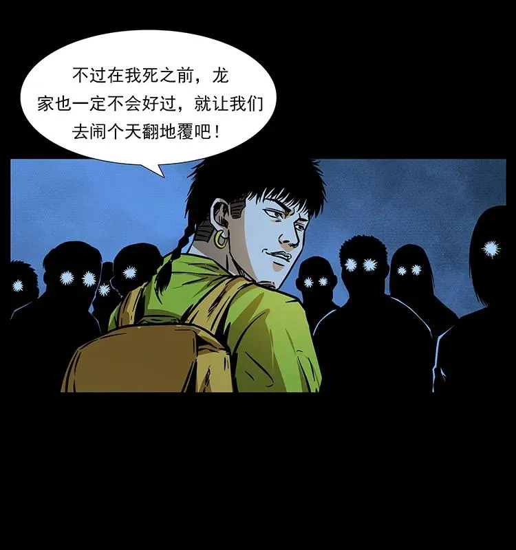 180 龙家的阴谋 第34页