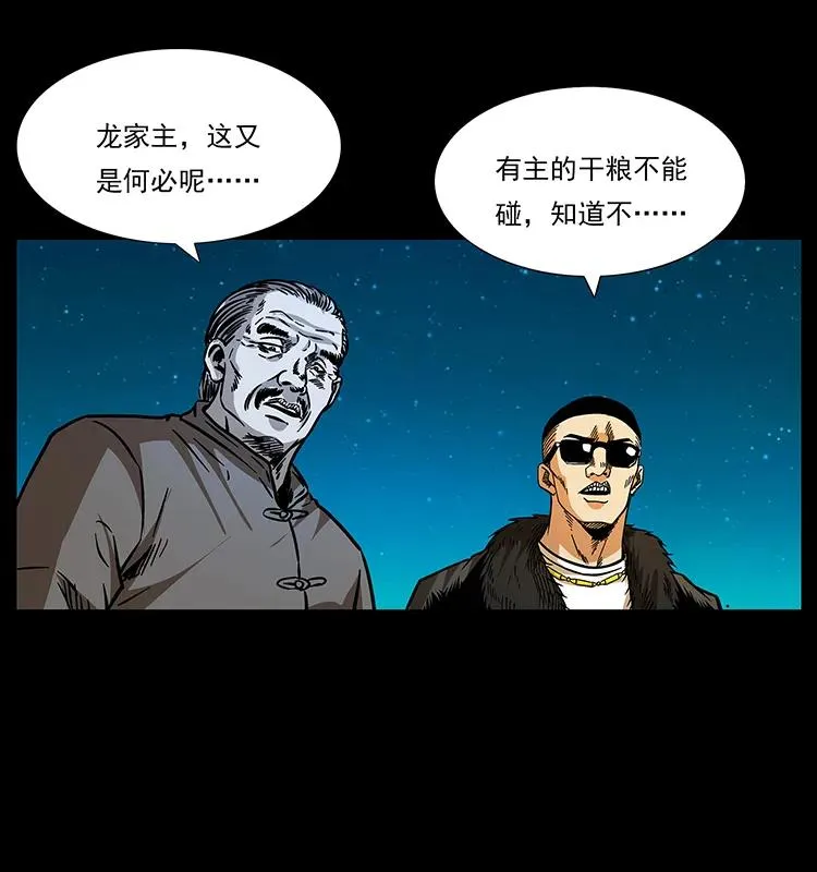 180 龙家的阴谋 第79页