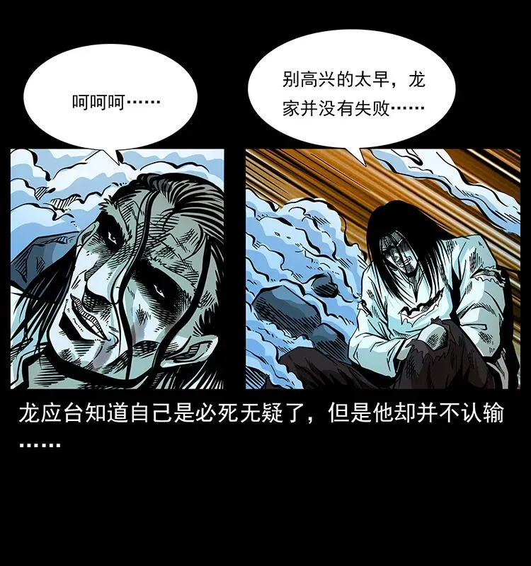180 龙家的阴谋 第80页