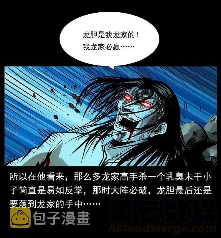 180 龙家的阴谋 第85页