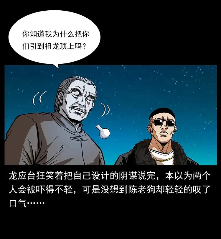 180 龙家的阴谋 第86页